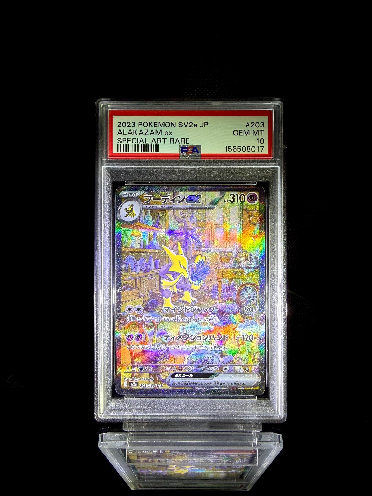 ALAKAZAM ex / 2023 POKEMON SV2a JP / #203 / SPECIAL ART RARE / PSA 10 / Cert 156508017