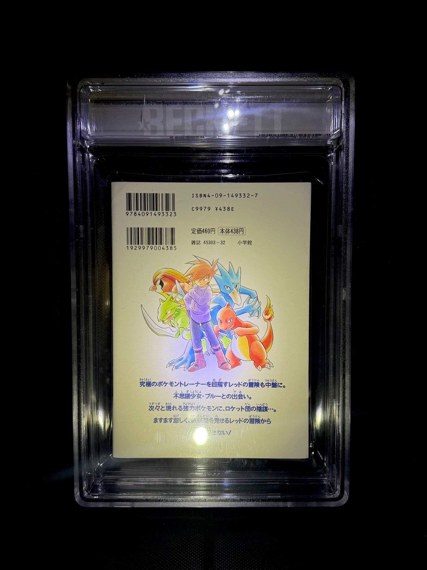 Pocket Monsters Special #2 / Shogakukan/Tentomushi, 1/1998 - 1st Printing / BGS 9.0 - Back