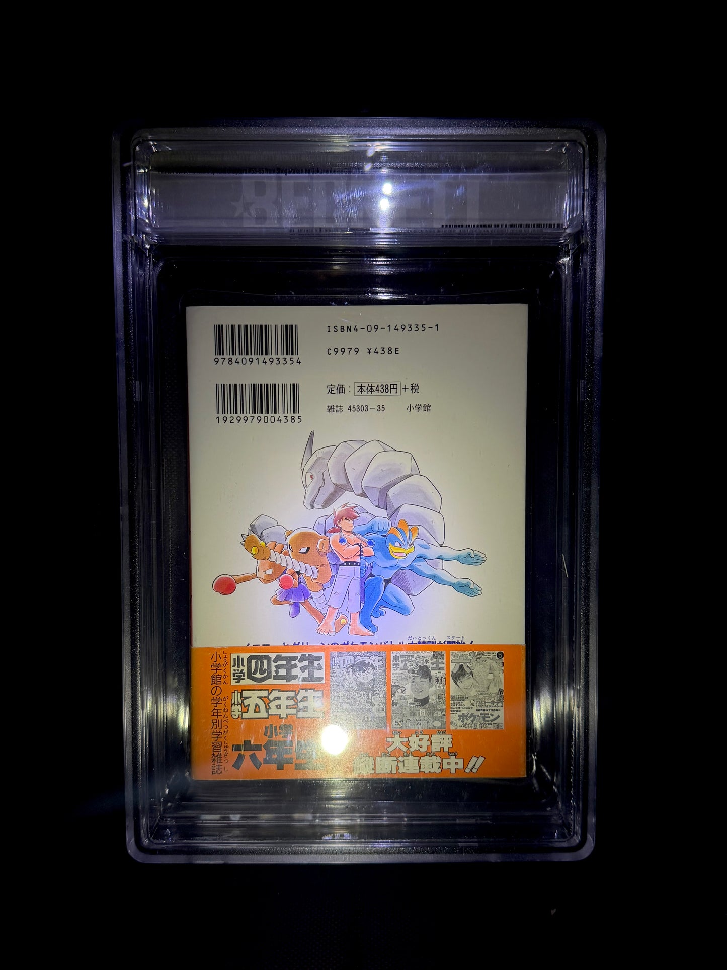 Pocket Monsters Special #5 / Shogakukan/Tentomushi, 5/1998 - 1st Edition 1st Printing / BGS 7.0 - Back