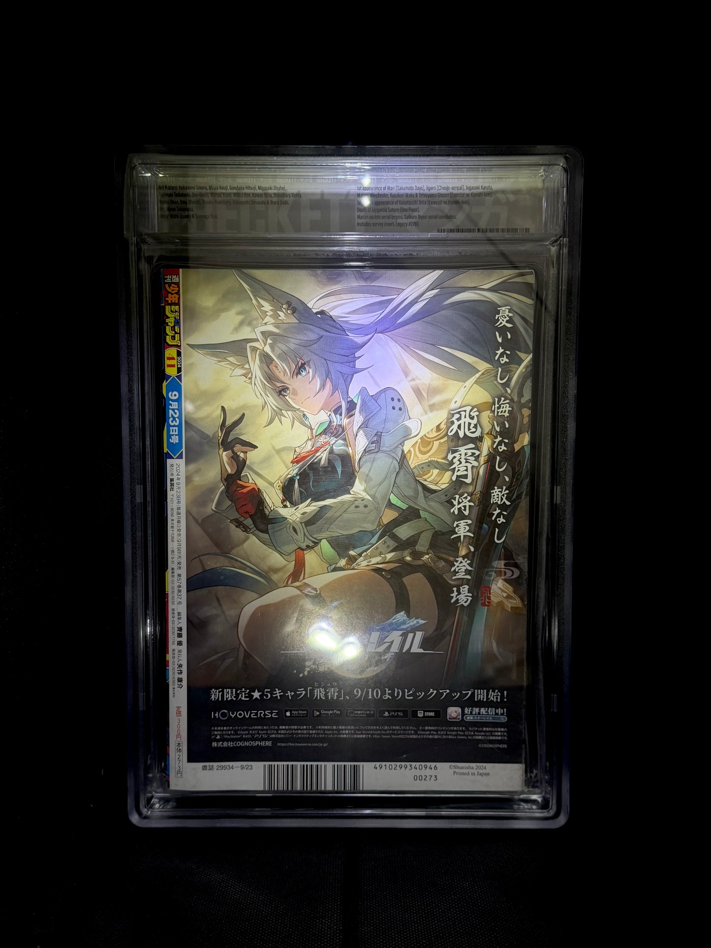 Weekly Shonen Jump #41 / Shueisha, 9/2024 / BGS 6.5 - Back