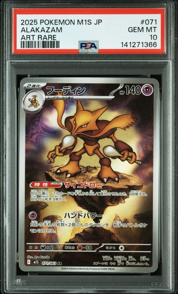 ALAKAZAM / 2025 POKEMON M1S JP / 071 / ART RARE / PSA 10 / Cert 141271366 - TCG Slab Japan