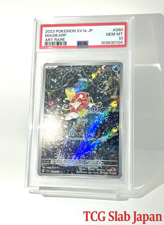2023 Pokemon SV1a Magikarp AR GEM MT 10 - TCG Slab Japan