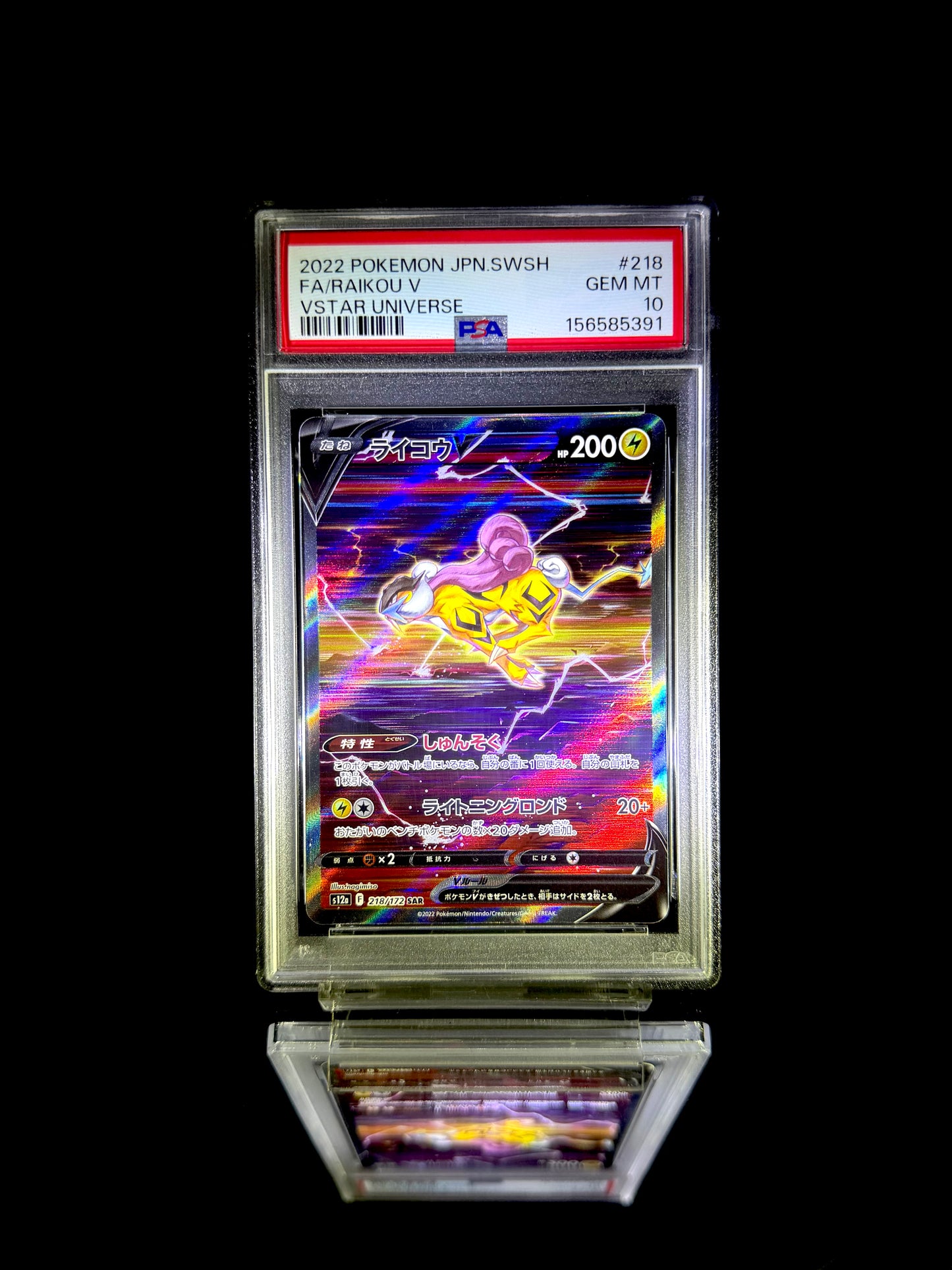 Raikou V & Suicune V & Entei V sequential set / 2022 POKEMON JPN.SWSH VSTAR UNIVERSE / #218 & 215 & 213 / GEM MT / PSA 10 / Cert 156585391 & 156585390 & 156585389