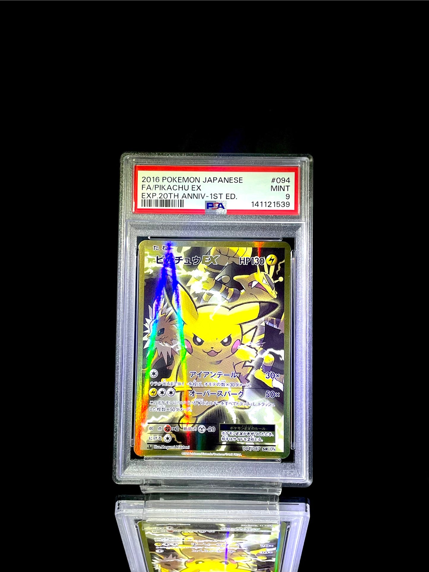 FA/PIKACHU EX / 2016 POKEMON JAPANESE EXP. 20TH ANNIV-1ST ED. / #094 / PSA 9 / Cert 141121539
