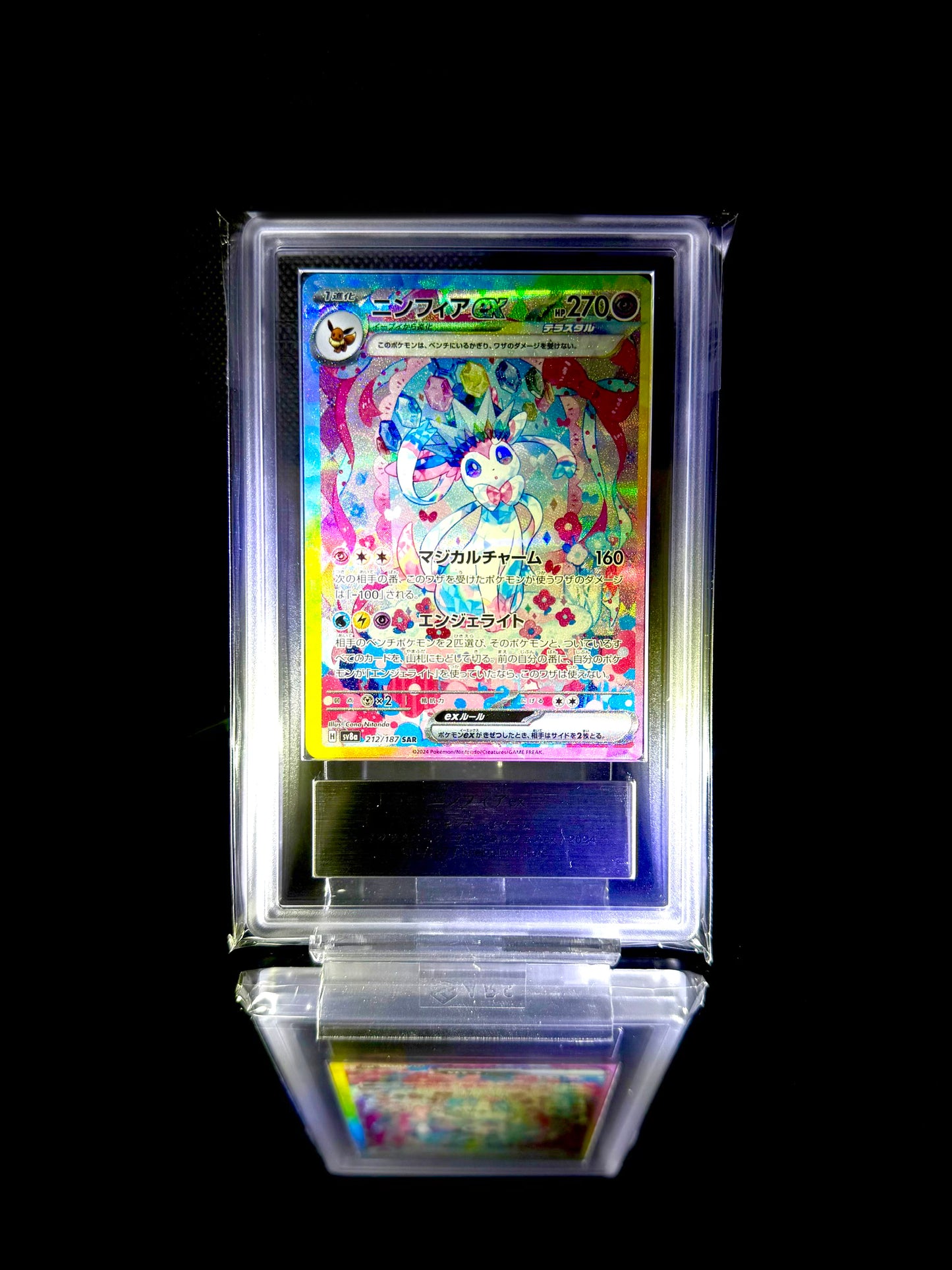 Sylveon ex / SV8a / #212/187 / SAR / ARS 10+ / Cert 123011400263