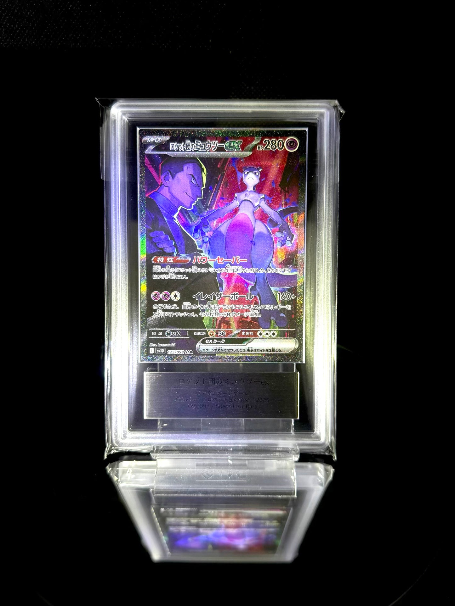 Team Rocket's Mewtwo ex / sv10 / #125/098 / SAR / ARS 10 / Cert null