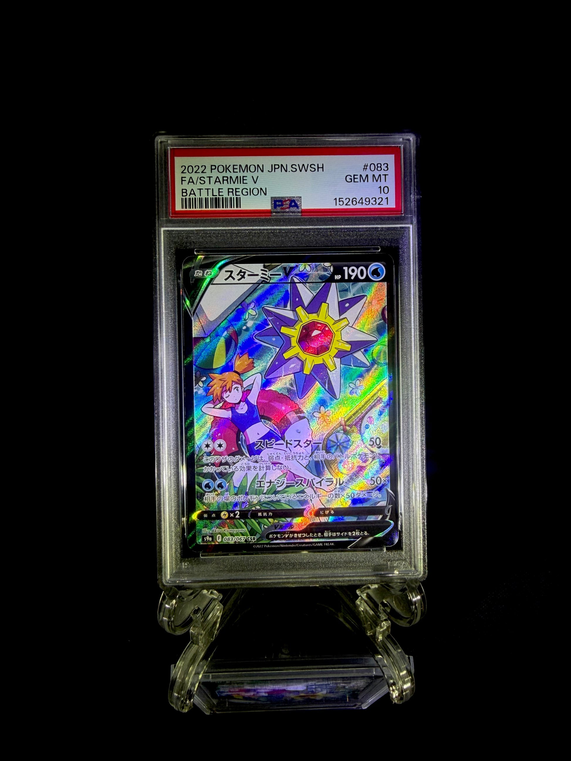Starmie V / BATTLE REGION / #083 / GEM MT / PSA 10 / Cert 152649321