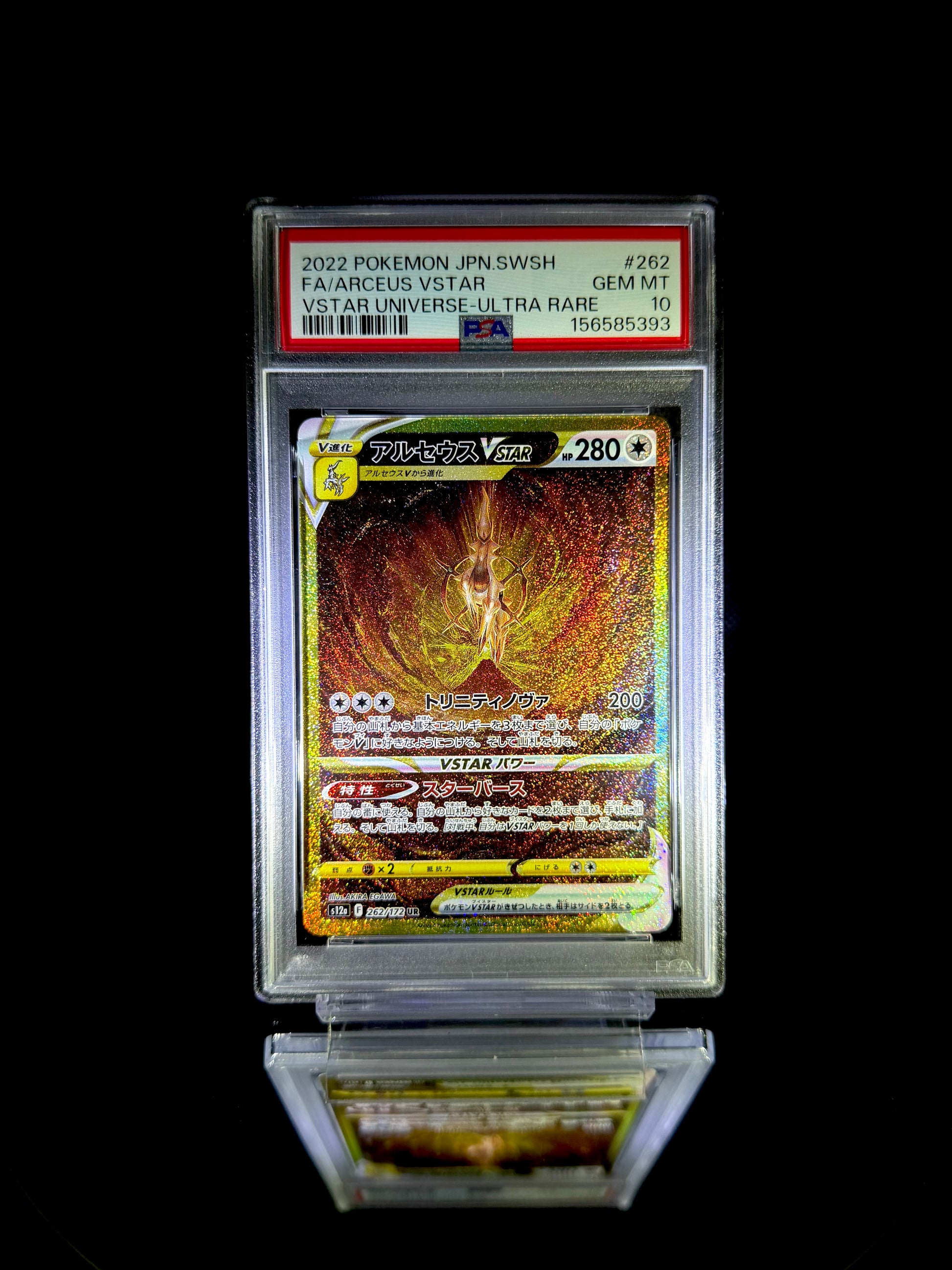 Arceus VSTAR / VSTAR Universe / #262 / ULTRA RARE / PSA 10 / Cert 156585393