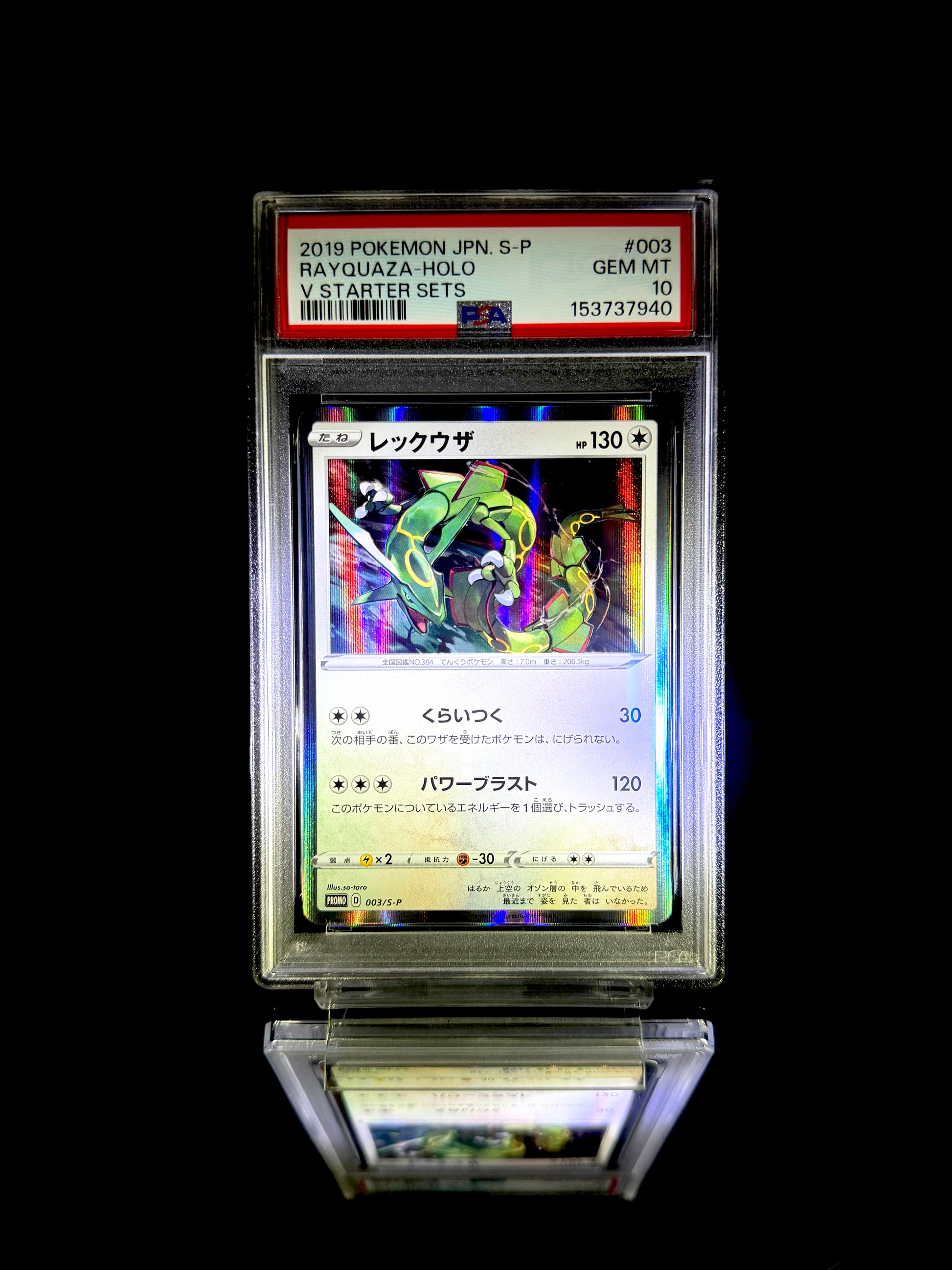Rayquaza / 2019 POKEMON JPN. S-P V STARTER SETS / #003 / GEM MT / PSA 10 / Cert 153737940