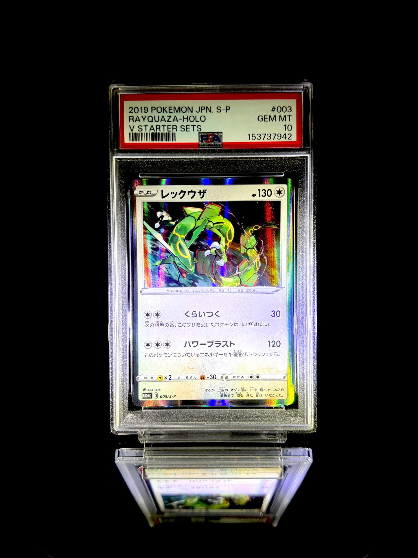 Rayquaza-Holo / 2019 POKEMON JPN. S-P V STARTER SETS / #003 / GEM MT / PSA 10 / Cert 153737942