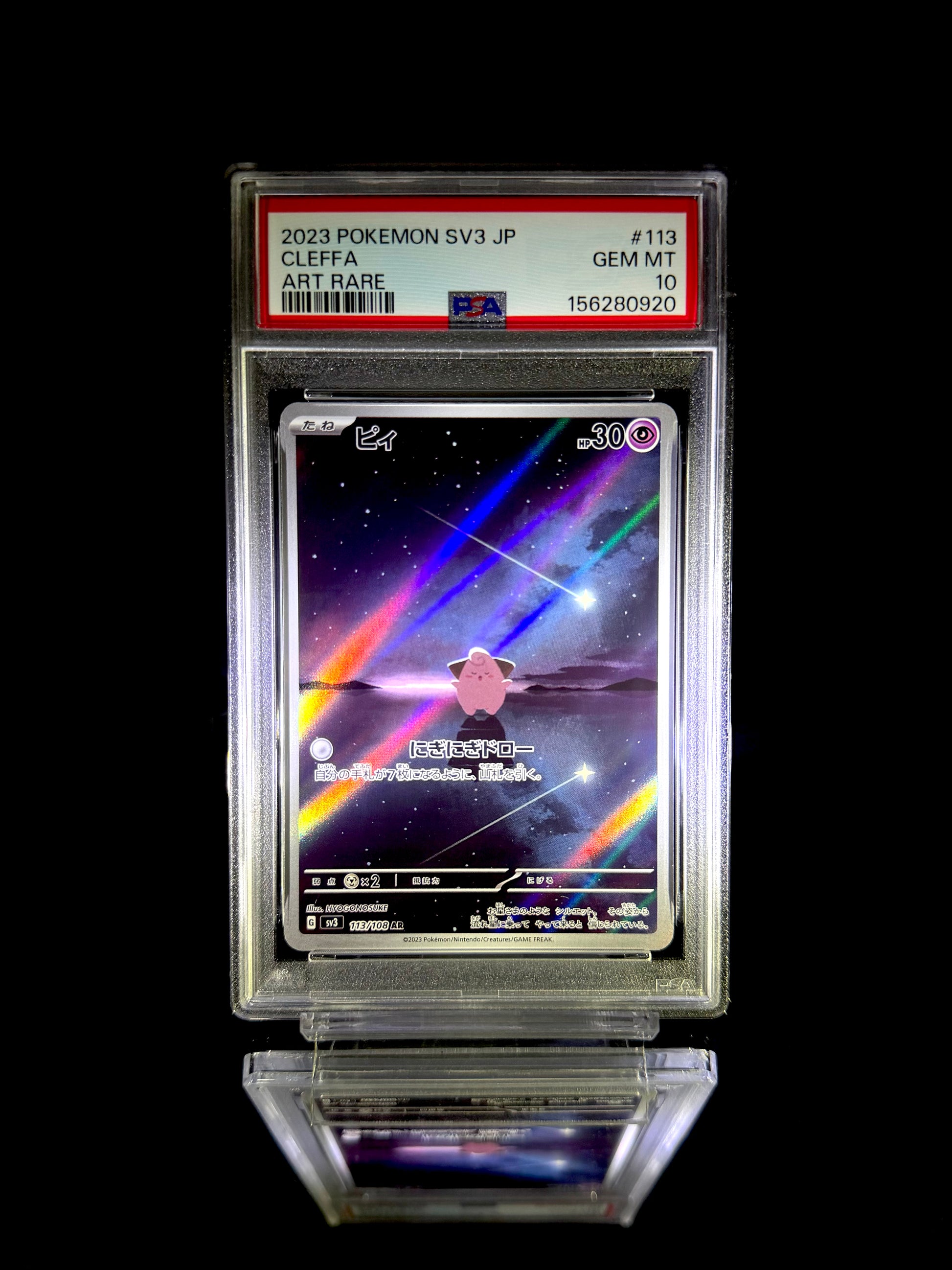CLEFFA / 2023 POKEMON SV3 JP / #113 / ART RARE / PSA 10 / Cert 156280920