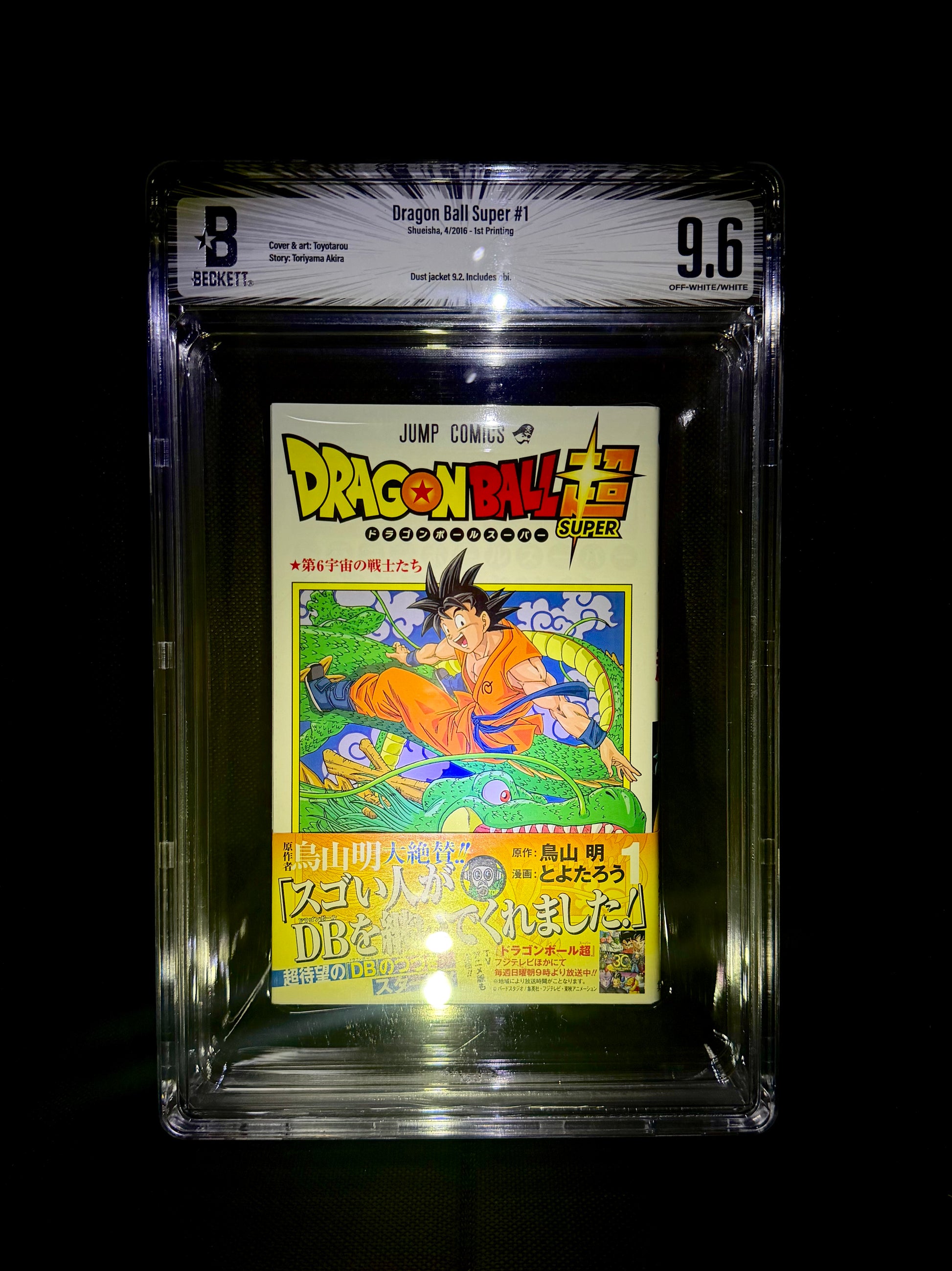 Dragon Ball Super #1 / Shueisha, 4/2016 - 1st Printing / BGS 9.6