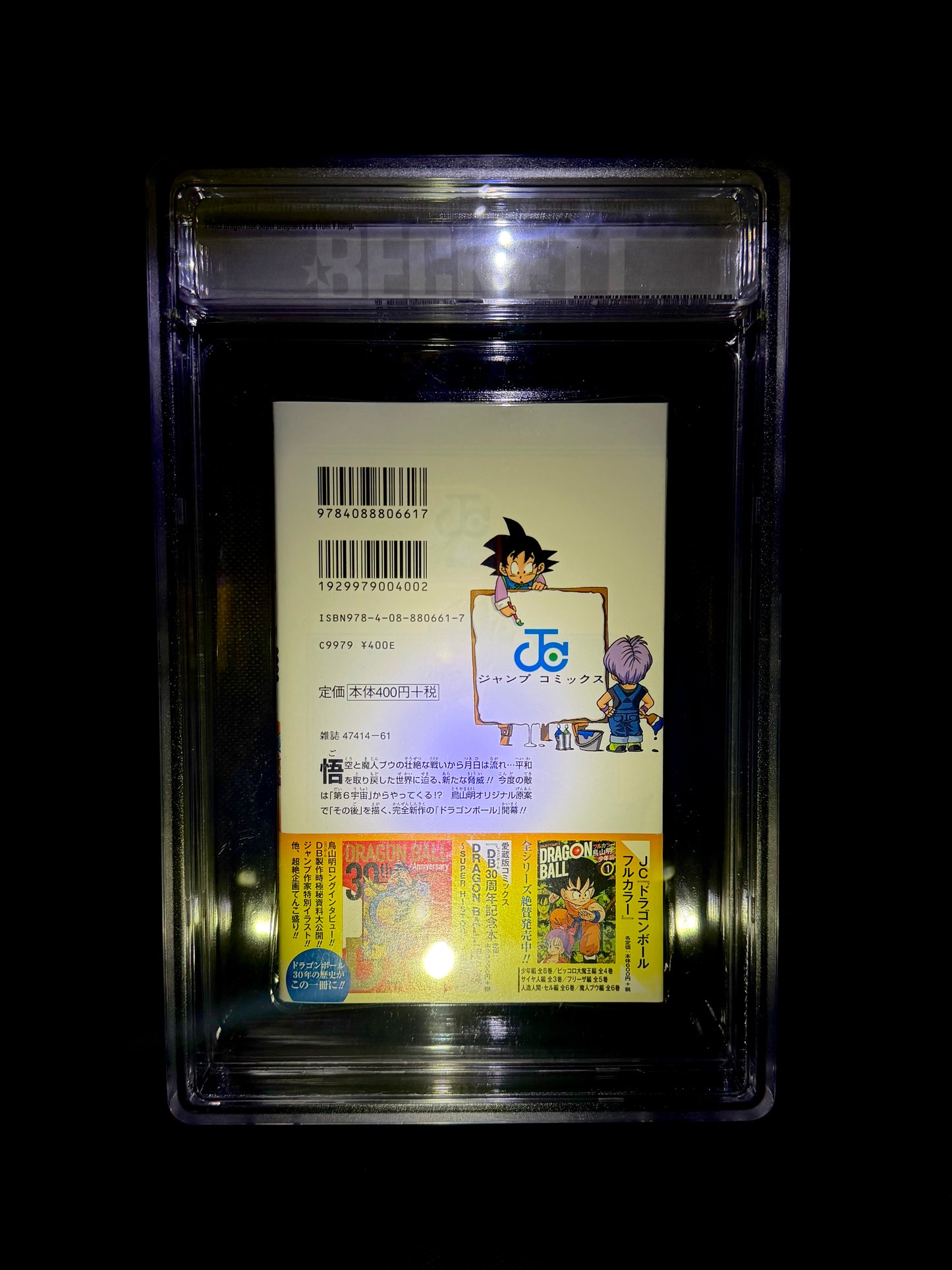Dragon Ball Super #1 / Shueisha, 4/2016 - 1st Printing / BGS 9.6 - Back