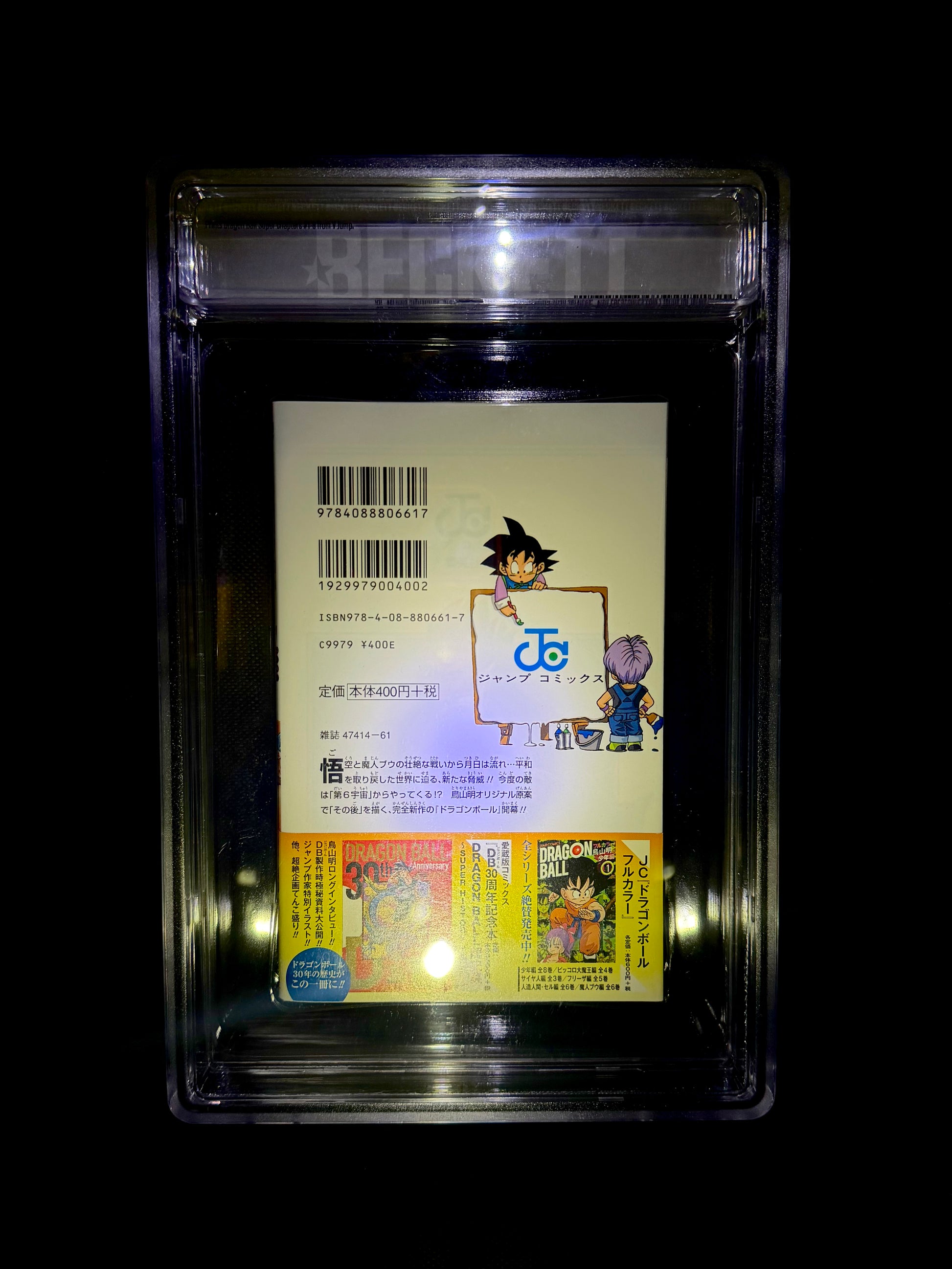 Dragon Ball Super #1 / Shueisha, 4/2016 - 1st Printing / BGS 9.6 - Back