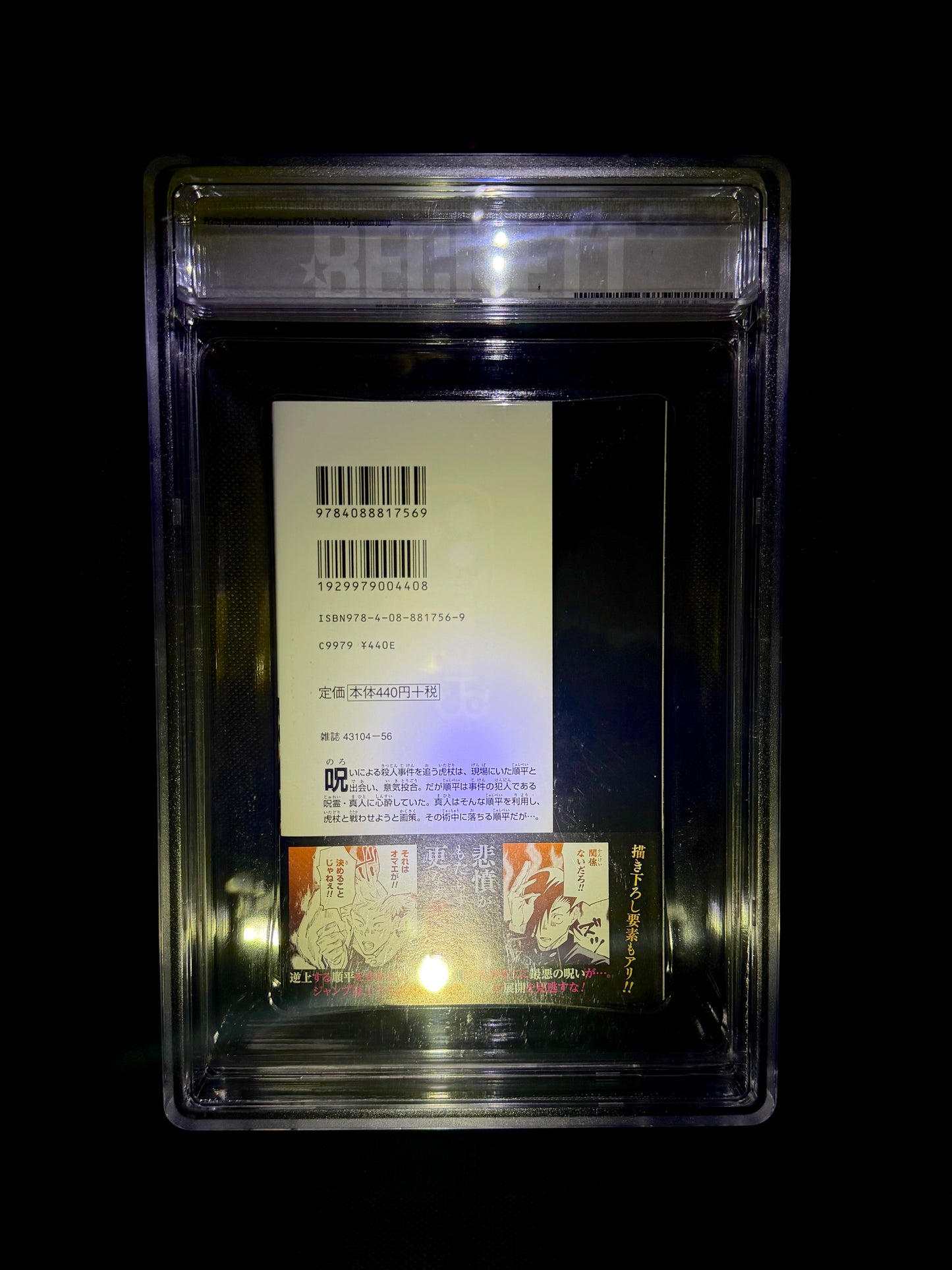 Jujutsu Kaisen #4 / Shueisha, 3/2019 - 1st Printing / BGS 9.8 - Back