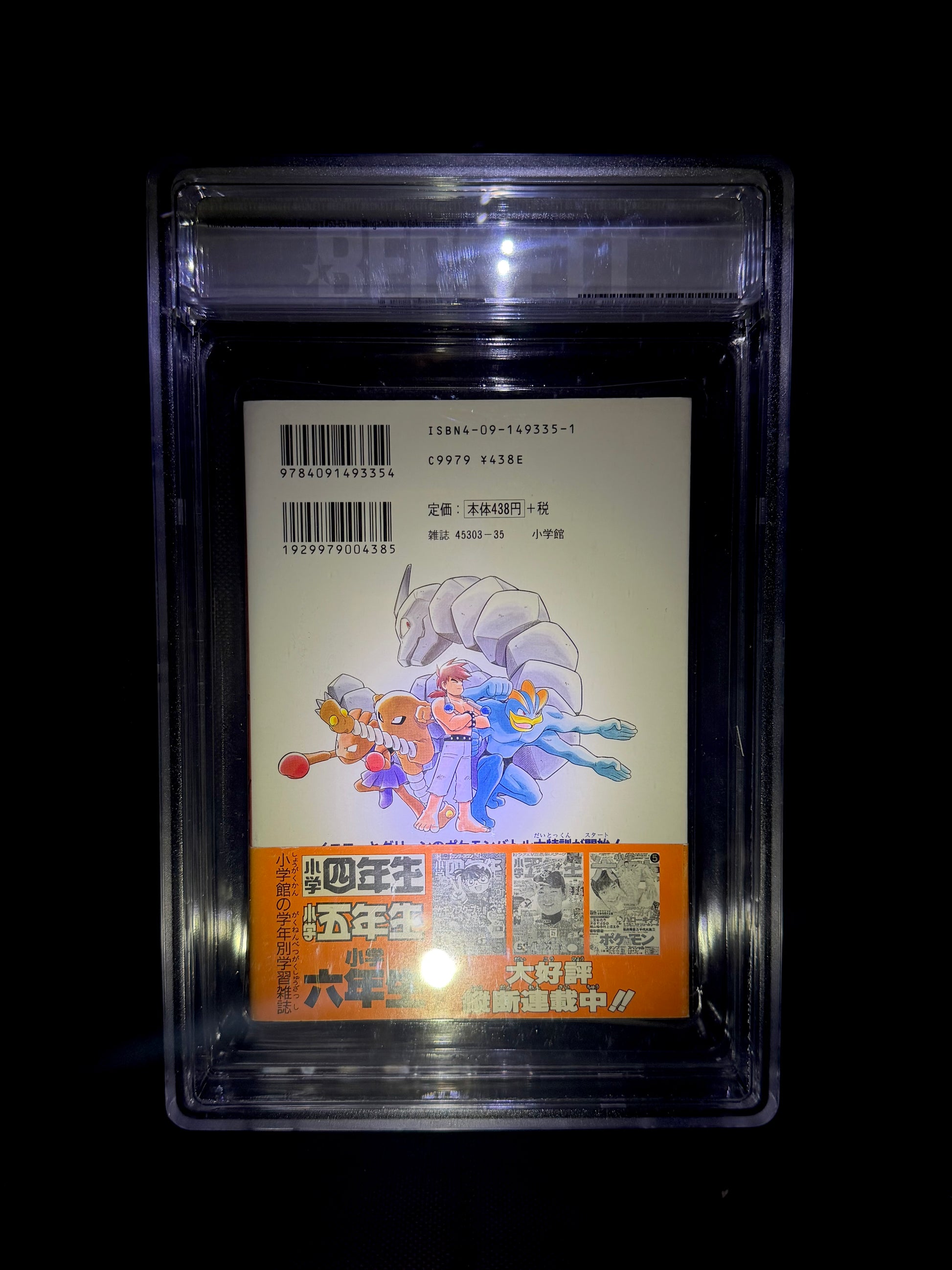 Pocket Monsters Special #5 / Shogakukan/Tentomushi, 5/1998 - 1st Edition 1st Printing / BGS 7.0 - Back