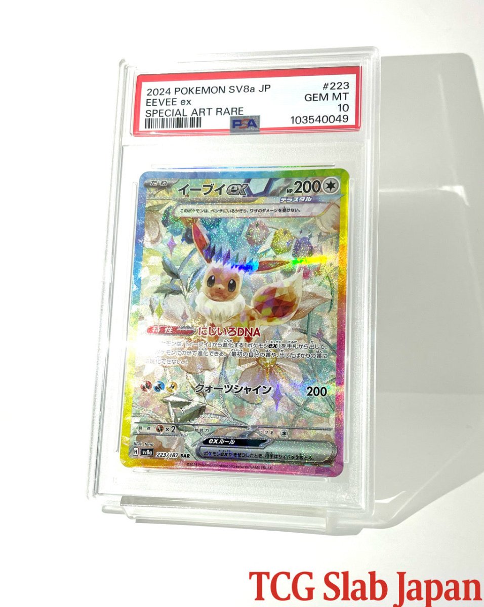 PSA 10 Eevee ex SAR 223/187 Terastal Festival sv8a 2024 Pokemon Card Japanese - TCG Slab Japan
