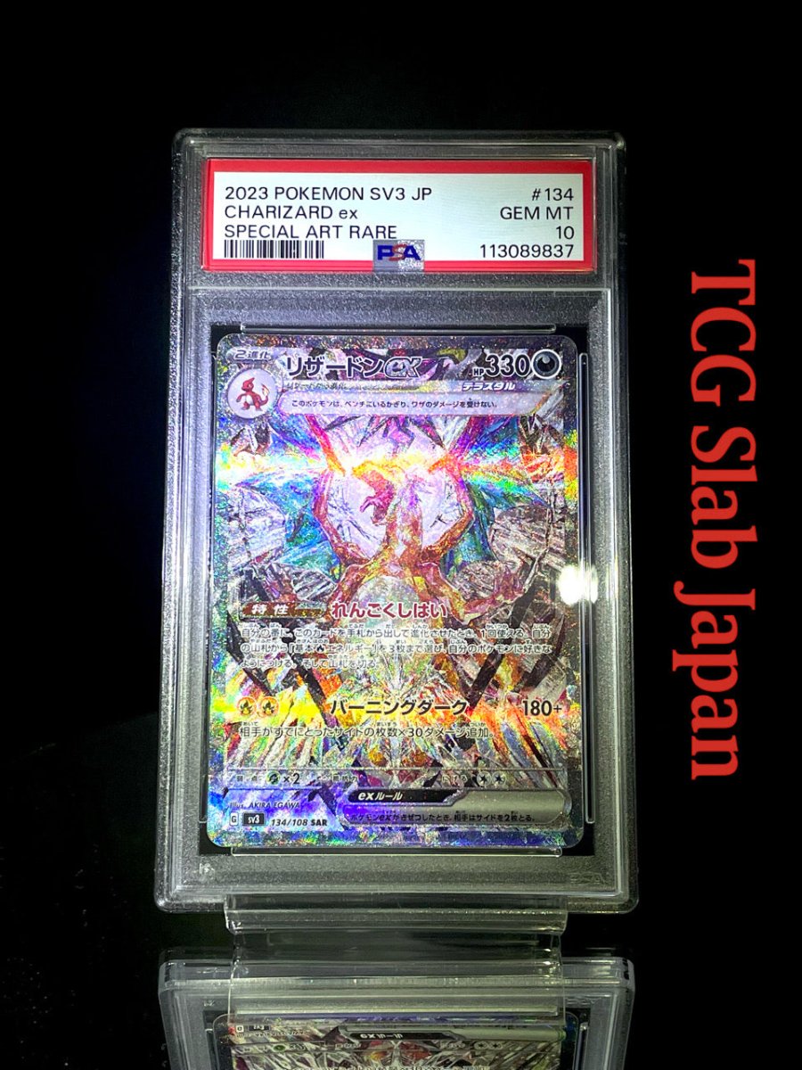 PSA10 charizard ex sar Black Flame japanese pokemon card - TCG Slab Japan